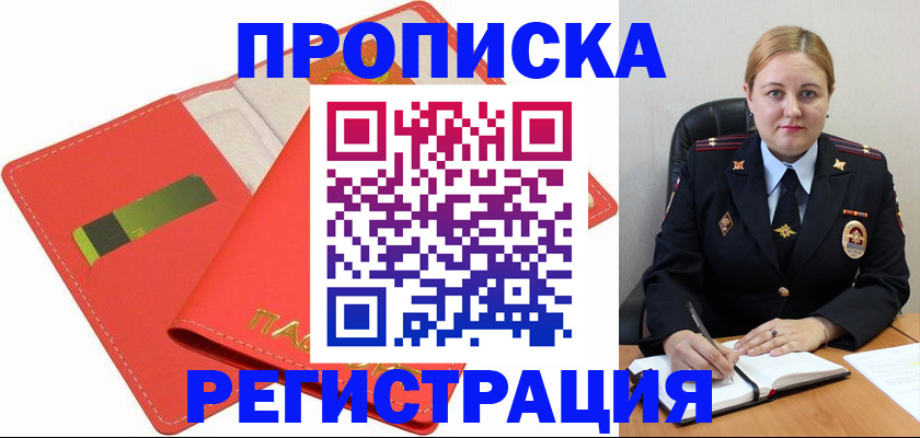 прописка от собственника в Вышнем Волочке
