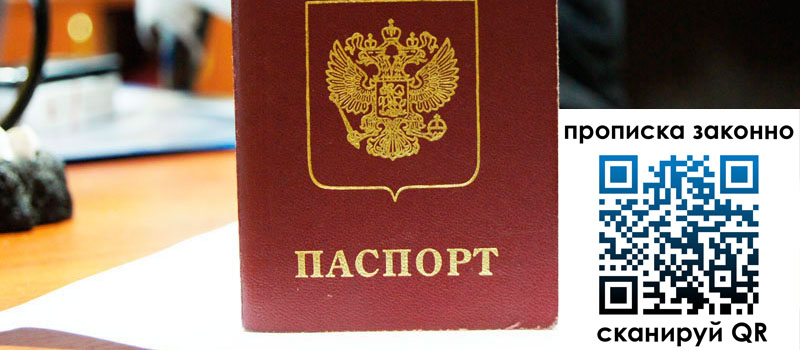 прописка в Вышнем Волочке регистрация в Вышнем Волочке